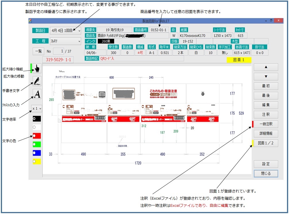タブレット端末イメージ