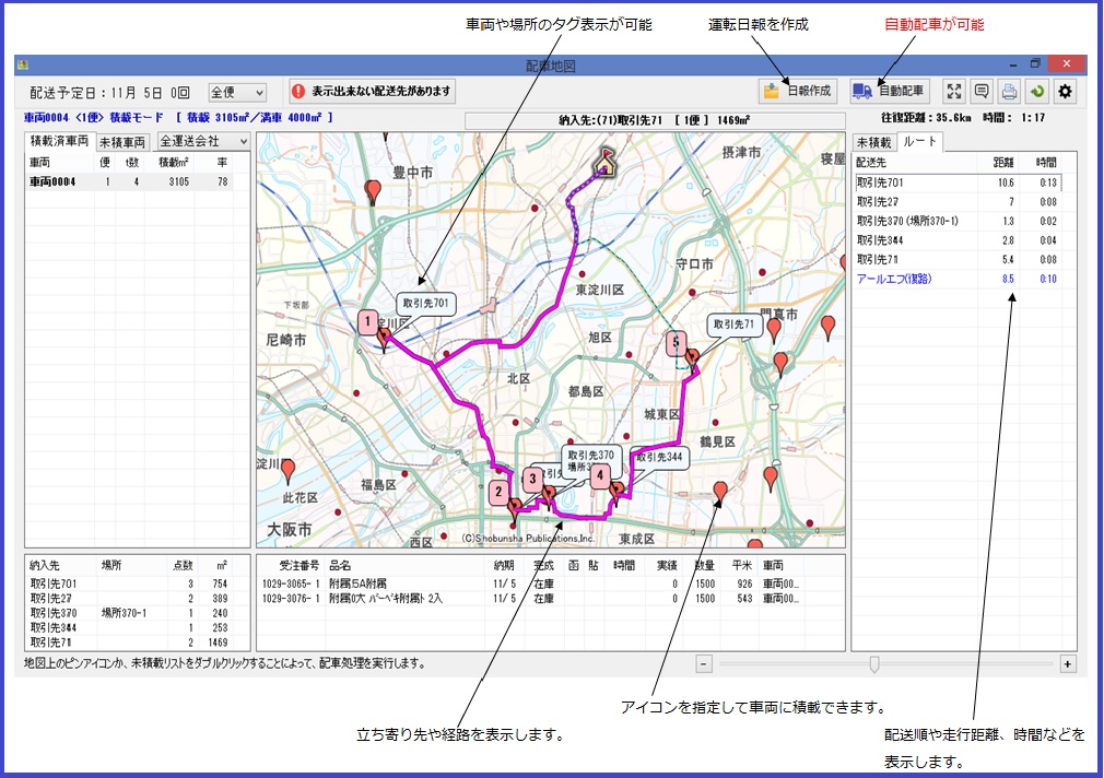 地図ルート検索による自動配車