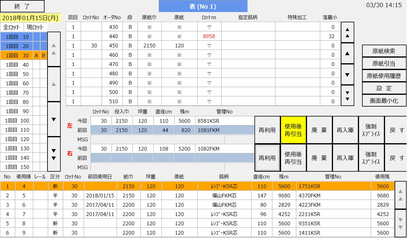 安価に実現できる原紙管理システム