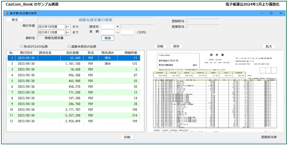 電子帳簿システム（CaseCom_Book）をサポート