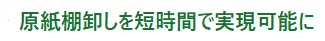原紙管理システムに棚卸業務を追加